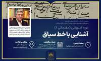 برگزاری دوره آموزشی «آشنایی با خط سیاق» در اسناد و کتابخانه ملی مازندران 